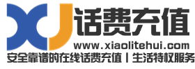 话费充值